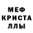 Мефедрон кристаллы Lexa Klim